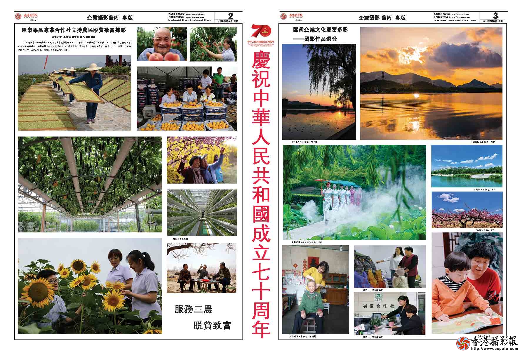 香港摄影报2019年8月26日2-3版