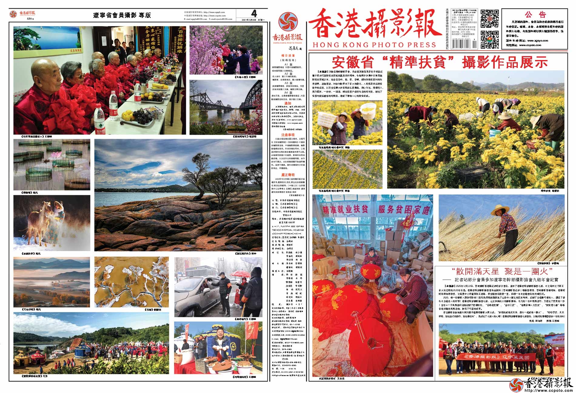 香港摄影报2021年3月8日1-4版