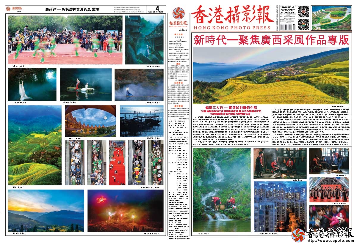 香港摄影报2023年12月8日1-4版