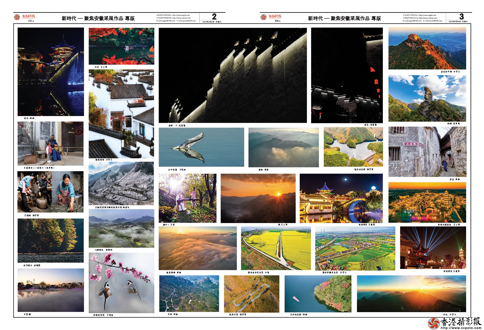 香港摄影报2024年4月6日2-3版